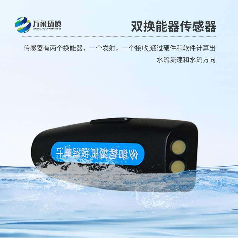 多普勒明渠流量監(jiān)測(cè)系統(tǒng)——精準(zhǔn)守護(hù)，每一滴水都在掌控之中