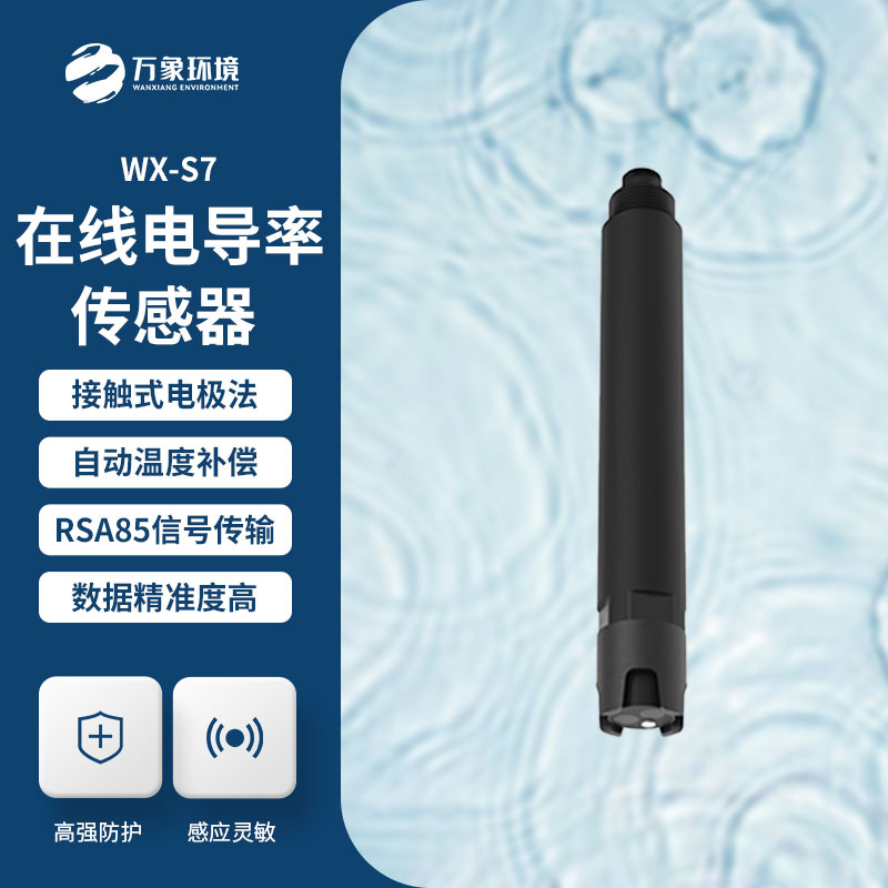 水質(zhì)電導(dǎo)率傳感器對(duì)于水質(zhì)監(jiān)測(cè)幫助大嗎？
