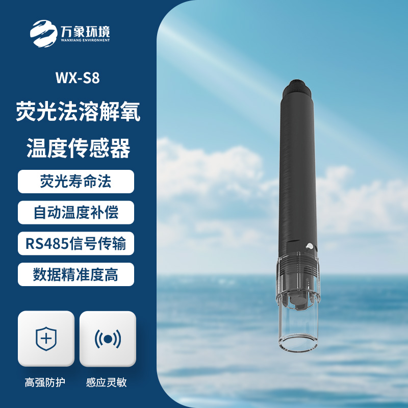 水質(zhì)溶解氧飽和度、濃度、溫度三合一變送器