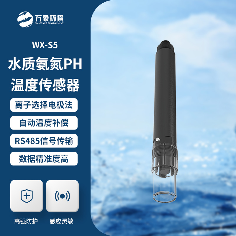 水質(zhì)氨氮、PH、溫度三合一變送器