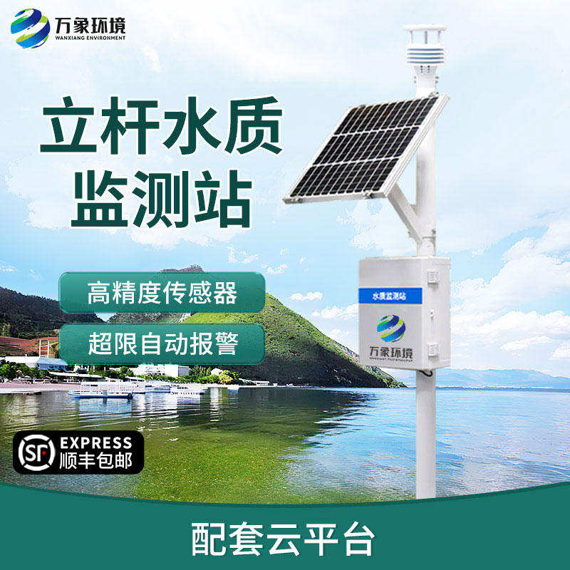 微型水質(zhì)監(jiān)測站用于監(jiān)測養(yǎng)殖污水可以嗎？
