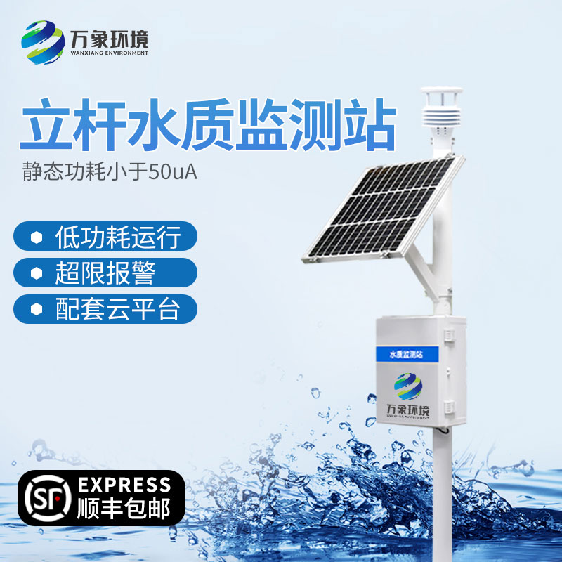 為什么要安裝水庫水質(zhì)監(jiān)測設(shè)備？