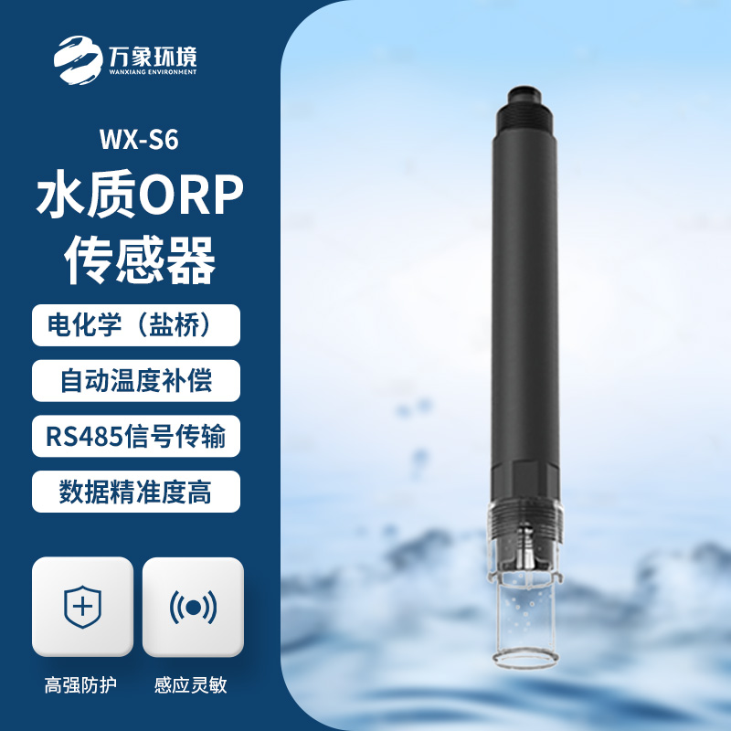 在線ORP傳感器可以應(yīng)用在哪里？