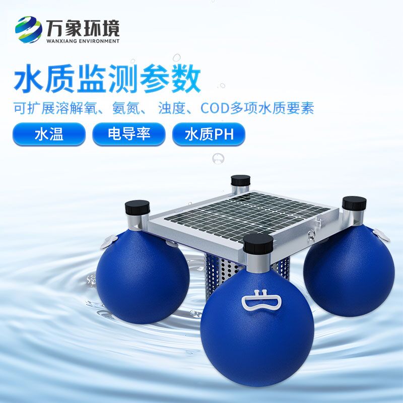水質(zhì)浮標(biāo)站比固定式的有什么優(yōu)點(diǎn)？