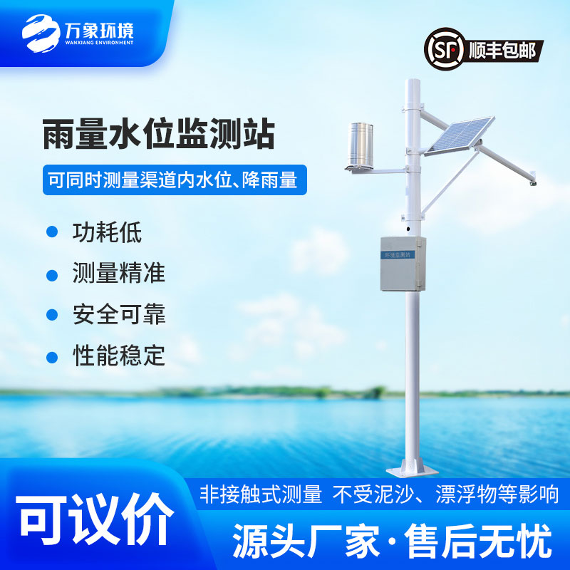 自動(dòng)水位雨量監(jiān)測(cè)站是干嘛的？