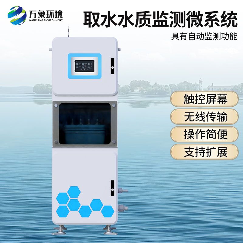 取水水質(zhì)在線監(jiān)測設備，有什么創(chuàng)新技術優(yōu)勢？
