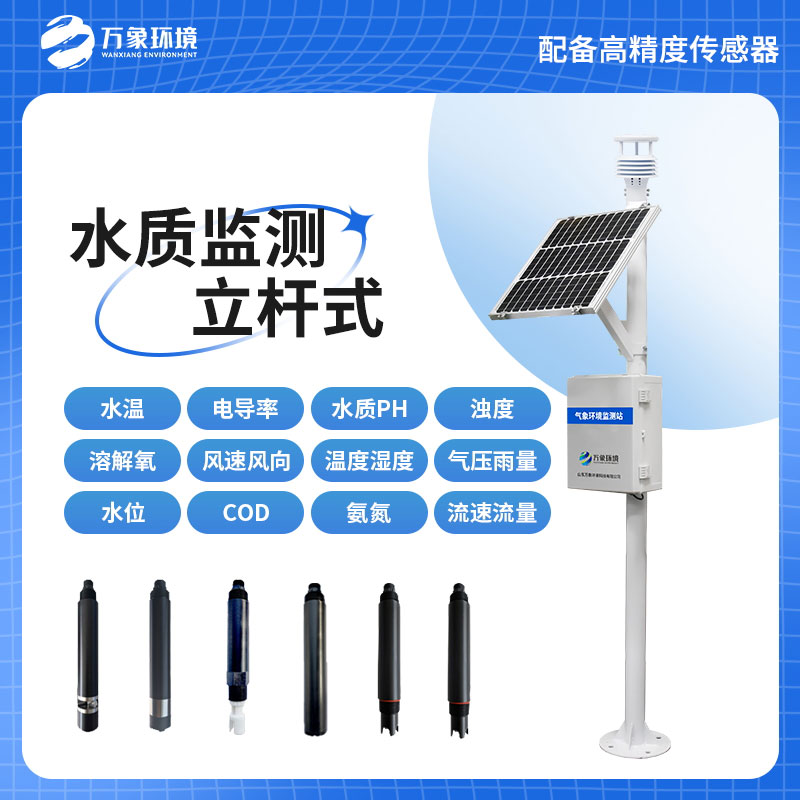 立桿水質(zhì)監(jiān)測站，在岸邊水質(zhì)管理方面有哪些用途？