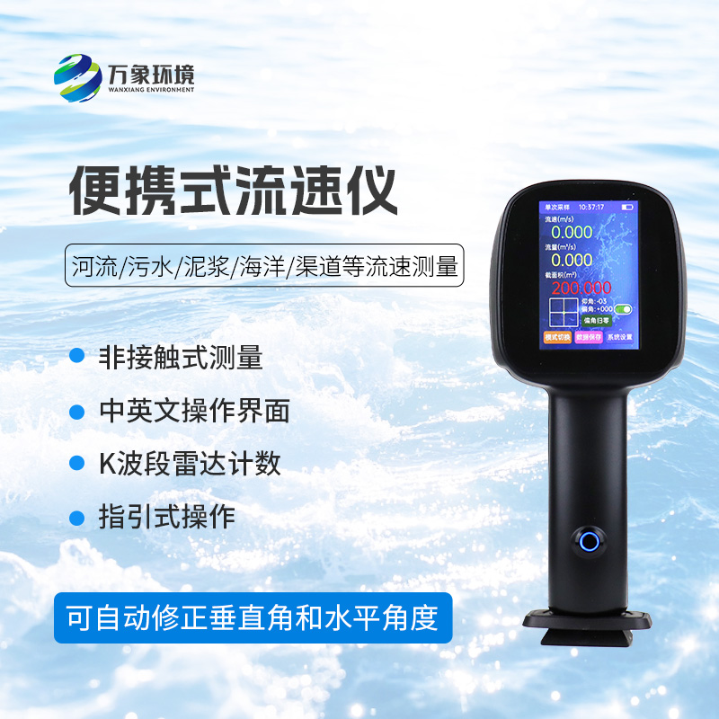 水流雷達槍，除了便攜有什么優(yōu)勢？