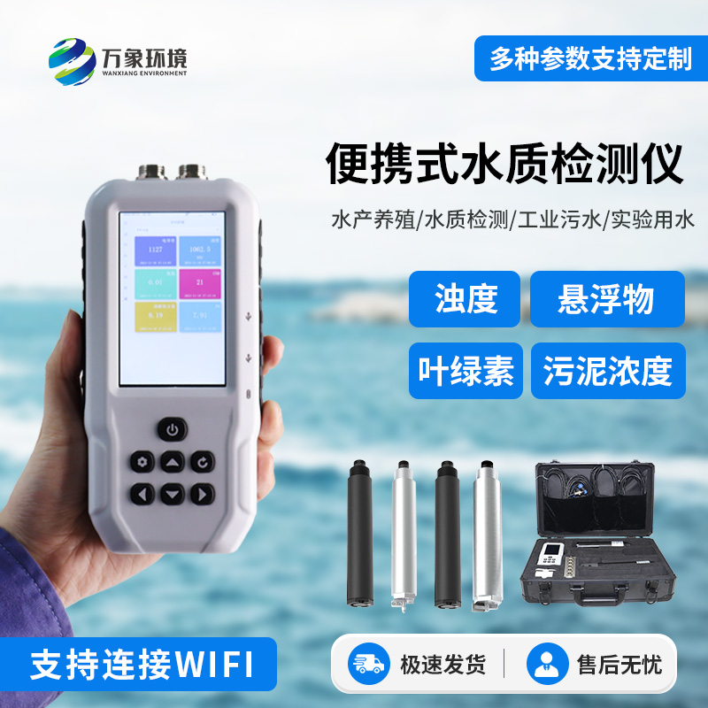 水質(zhì)葉綠素a測定儀，除了便攜，有什么技術(shù)優(yōu)勢？