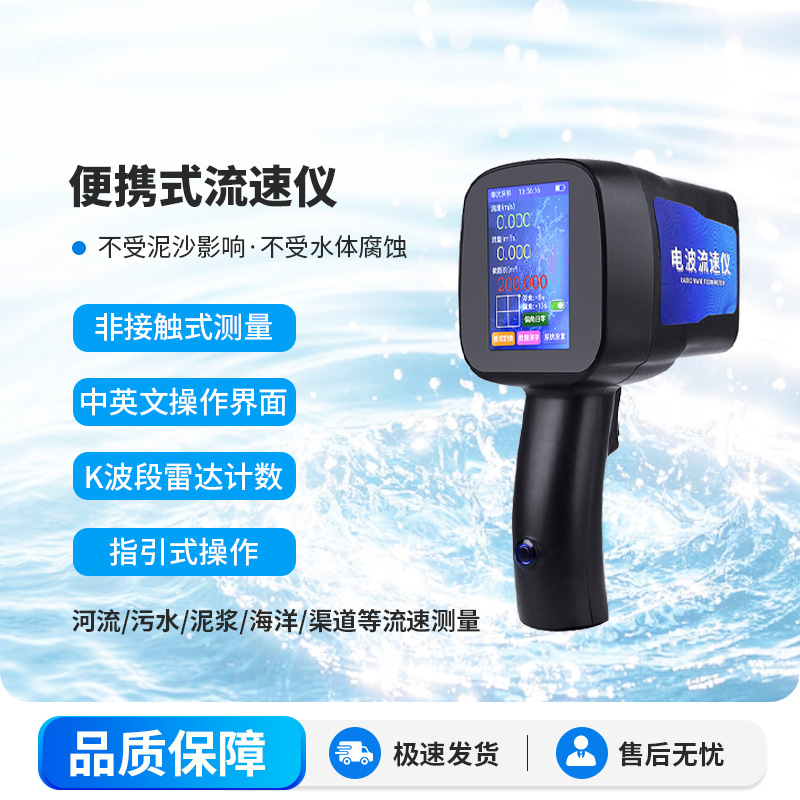 水流雷達槍，專業(yè)攜帶測流速