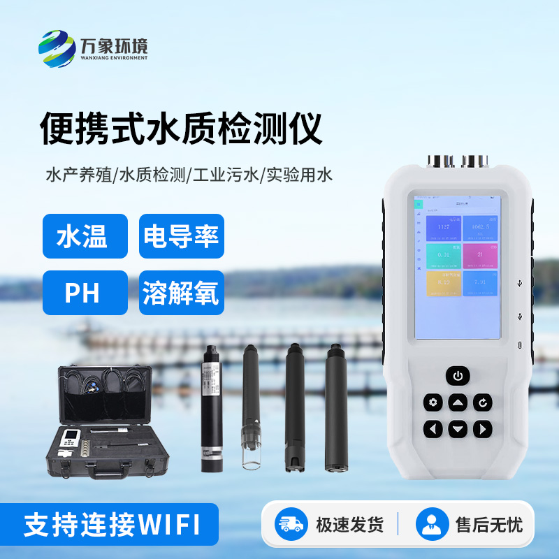 水產(chǎn)養(yǎng)殖為什么要選擇便攜式水質(zhì)監(jiān)測(cè)儀呢？