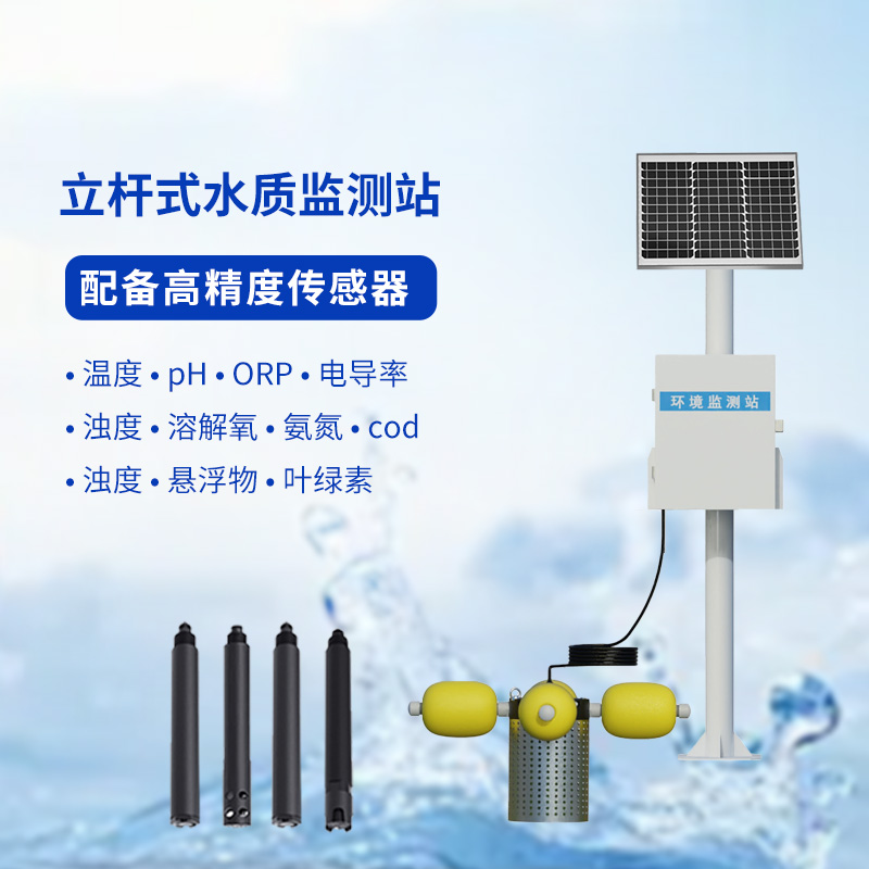 水產(chǎn)養(yǎng)殖的水質(zhì)好壞，水產(chǎn)養(yǎng)殖監(jiān)測(cè)站來告訴你！