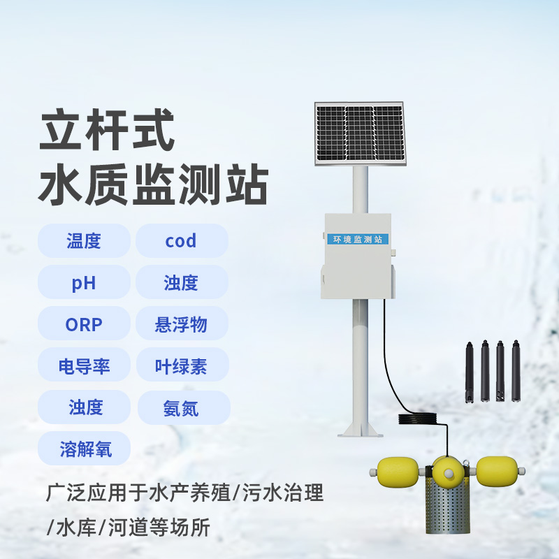 震驚！河流水質(zhì)在線監(jiān)測(cè)系統(tǒng)竟然可以監(jiān)測(cè)這些水質(zhì)參數(shù)！