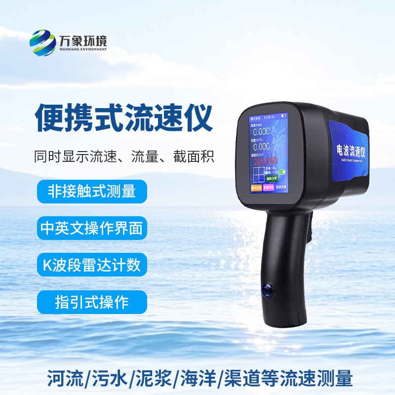 手持式雷達(dá)流速儀：竟然可以這樣測(cè)量河流流速！