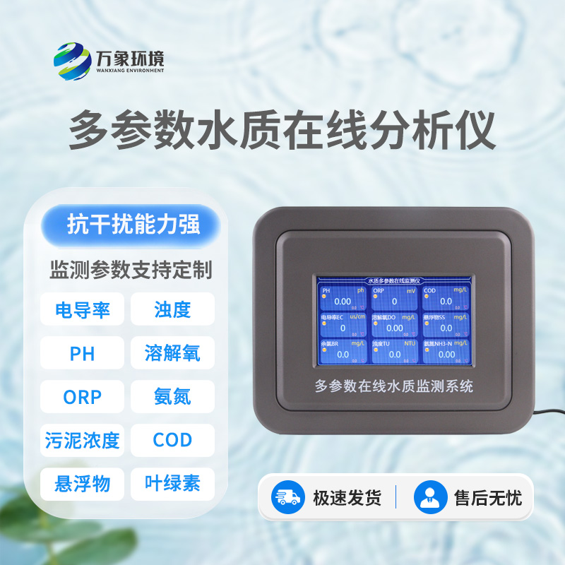水產(chǎn)養(yǎng)殖水質(zhì)監(jiān)測系統(tǒng)，為何備受客戶青睞？
