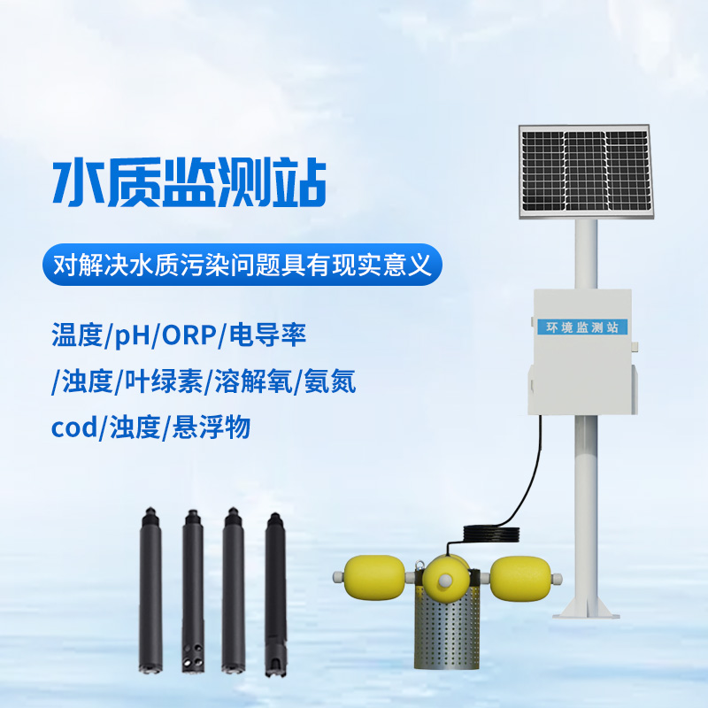 多參數(shù)水質監(jiān)測儀，創(chuàng)新水產(chǎn)養(yǎng)殖水質監(jiān)測方式