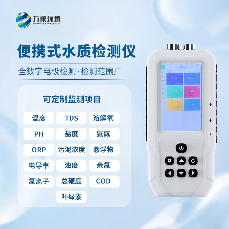 便攜式電導率測定儀，創(chuàng)新便攜式水質監(jiān)測方式