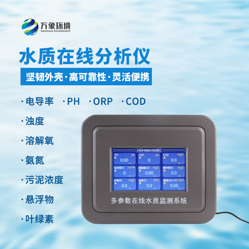 水產(chǎn)養(yǎng)殖水質(zhì)監(jiān)測設(shè)備，水質(zhì)檢測不可或缺