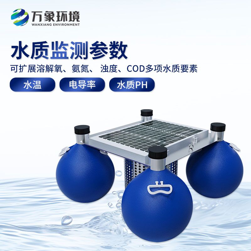 浮標(biāo)式水質(zhì)在線監(jiān)測系統(tǒng)，水質(zhì)監(jiān)測新工具