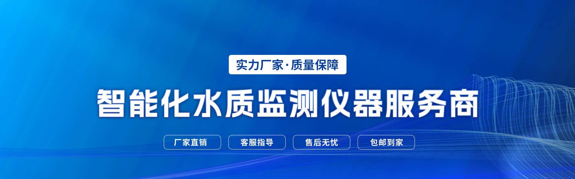 水質(zhì)監(jiān)測(cè)站_水質(zhì)在線(xiàn)分析儀_水質(zhì)自動(dòng)監(jiān)測(cè)系統(tǒng)_多參數(shù)水質(zhì)在線(xiàn)監(jiān)測(cè)儀_水質(zhì)傳感器